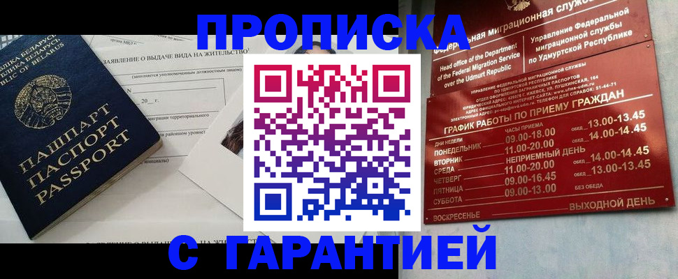 временная регистрация для всех в Бронницах