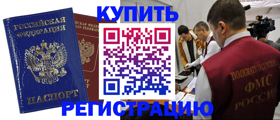 временная регистрация недорого в Бронницах