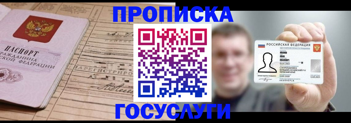 временная прописка в Бронницах