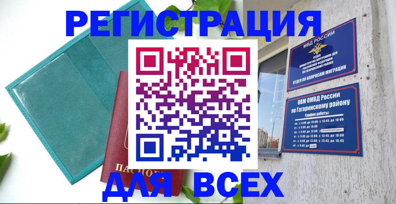 временная регистрация в квартире в Бронницах