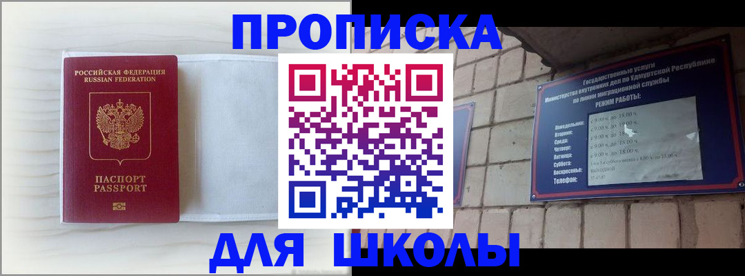временная регистрация для школы в Бронницах