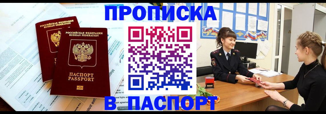 прописка штамп в Бронницах