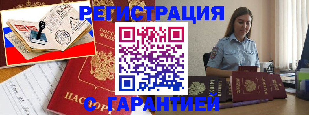 миграционный учет в Бронницах